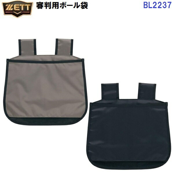 【仕様】 ・素材：ナイロン ・サイズ：長さ320×高さ265mm ・重量： ・容量：硬式、軟式球6個入れ ・ブラシ収納可能 【特長】 ・コストパフォーマンスに優れた審判用ボール袋のビッグサイズ。 【カラー】 ・1800：チャコールグレー ・1900：ブラック