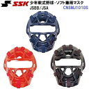エスエスケイ (CNSMJ1010S) 少年軟式野球・ソフトボール兼用マスク JSBB/JSA (M)