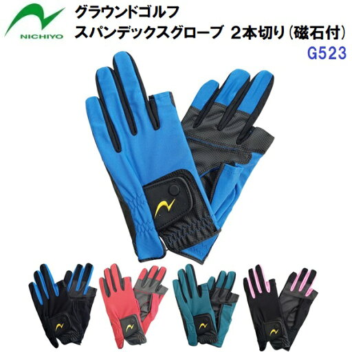 人気 ニチヨー (G523) グラウンドゴルフ 2本指切り スパンデックスグローブ 磁石付き (BM) 人気 ニチヨー (G523) グラウンドゴルフ 2本指切り スパンデックスグローブ 磁石付き (BM)