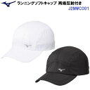 人気 ミズノ (J2MWC001) ランニングソフトキャップ 再帰反射付き フリーサイズ ユニセックス (B)