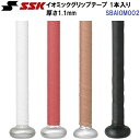エスエスケイ (SBAIOM002) バット用 イオミックグリップテープ 厚さ1.1mm (M)