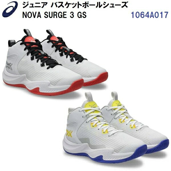 人気 アシックス (1064A017) ジュニアバスケットボールシューズ ノヴァサージ 3 GS...