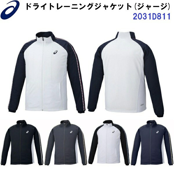 返品不可 アシックス (2031D811) ドライトレーニングジャケット(リサイクル素材) (M)