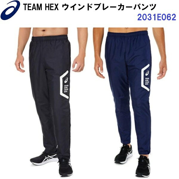 返品不可 アシックス (2031E062) TEAM HEX ウィンドブレーカーパンツ (M)