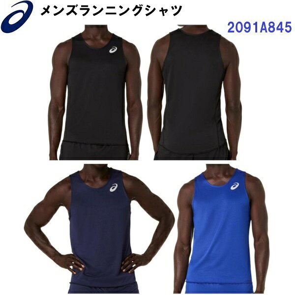 【仕様】 ・素材：ポリエステル100% ・サイズ規格：UNISEX/ジュニア ・中国製 【機能】 ・吸汗速乾 【特徴】 ・陸上競技選手、チーム向けユニフォーム。 ・吸汗速乾性に優れた素材を使用し、ソフトでなめらかな風合いと素早い汗処理機能で、ドライ感を提供。 ・ジュニアサイズ展開あり。 ・シャツ本体のみの販売となります(パンツ他は付いておりません) 【カラー展開】 ・001：パフォーマンスブラック ・400：ネイビー ・401：アシックスブル− 【サイズ展開】 ・140/150/160/S/M/L/XL/2XLサイズ