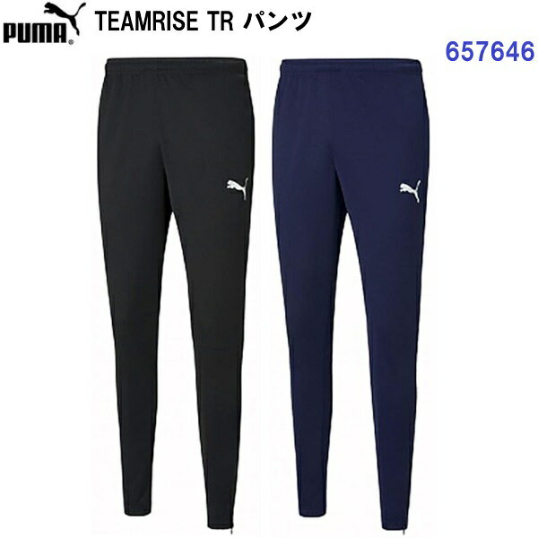 【仕様】 ・素材：ダブルピケ ・品質：ポリエステル100% ・サイズ規格：UNISEX ・裾ファスナーあり ・タイ製 【機能】 ・速乾 【特徴】 ・TEAM対応のトレーニングパンツ。 ・シンプルなルックで何とでも合わせやすい。 ・DRYCELL対応。 ・パンツ本体のみの販売となります(シャツ他は付いておりません) 【カラー展開】 ・03：プーマブラック ・06：プーマネイビー 【サイズ展開】 ・S/M/L/XL/XXLサイズ