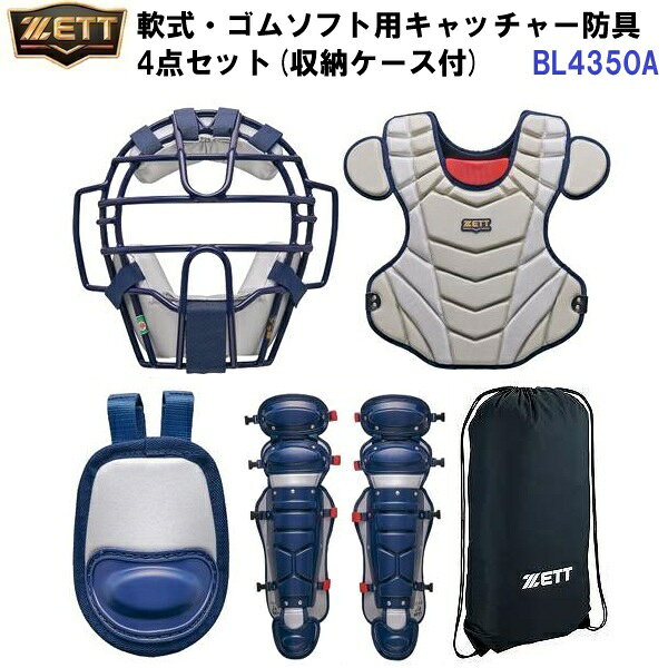 返品不可 人気 ゼット (BL4350A) 軟式野球 ゴムソフトボール12インチ 兼用 キャッ...
