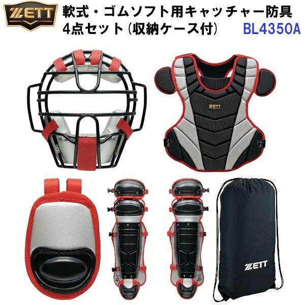 返品不可 人気 ゼット (BL4350A) 軟式野球 ゴムソフトボール12インチ 兼用 キャッ...