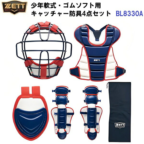 返品不可 人気 ゼット (BL8330A) 少年軟式野球 ゴムソフトボール11インチ 兼用 キ...