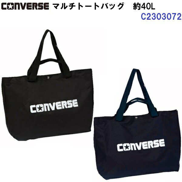 【仕様】 ・素材：ポリエステル ・サイズ：W上部70cm/下部45cm×H35cm×D25cm ・容量：約40L ・中国製 【機能】 ・撥水 【特徴】 ・大容量40リットルのマルチバッグトート。 ・肩掛けはもちろんのこと手持ちもついています。 ・撥水に優れたポリエステル素材を採用。 ・中身がこぼれないようにマグネットボタンがついています。 【カラー】 ・1900：ブラック ・2900：ネイビー
