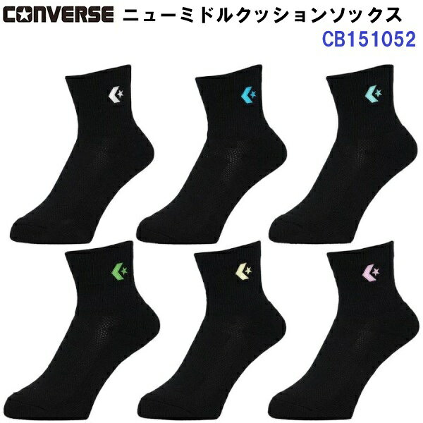 返品不可 コンバース (CB151052) ニューミドルクッションソックス 1足組 JBAユニホーム規則対応 (M)
