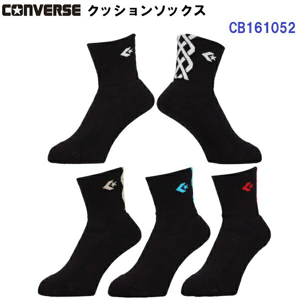 返品不可 コンバース (CB161052) クッションソックス 1足組 JBAユニホーム規則対応 (M)