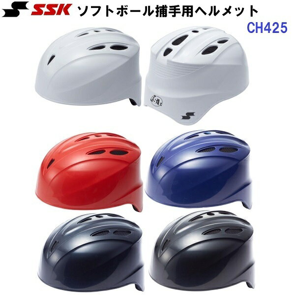 返品不可 エスエスケイ (CH425) ソフトボール捕手用ヘルメット (M)