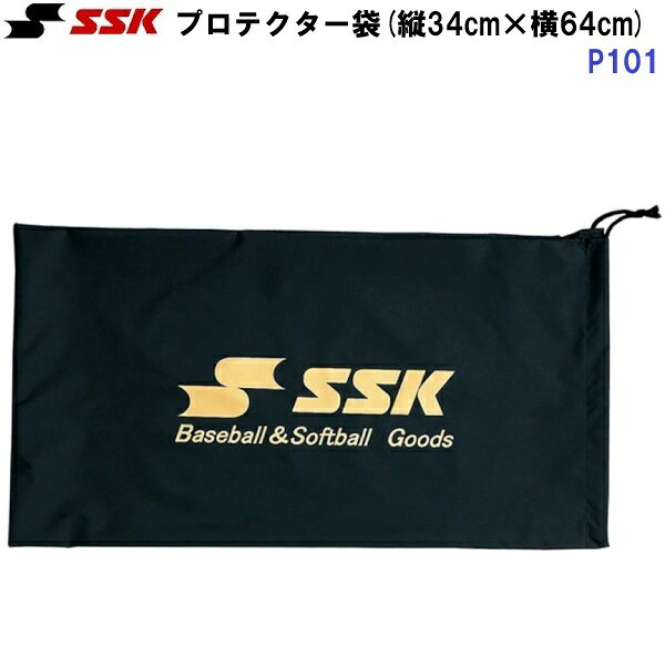 【仕様】 ・素材：ナイロン ・サイズ：縦34×横64cm ・日本製 【特徴】 ・捕手用プロテクターや審判用プロテクターを収納する袋。 ・袋に収納することで、土汚れ防止にも。 【カラー】 ・ブラック 【配送時の注意】 ・ネコポス便での配送の際は、大きさを抑えるために折り畳みをさせていただきます。