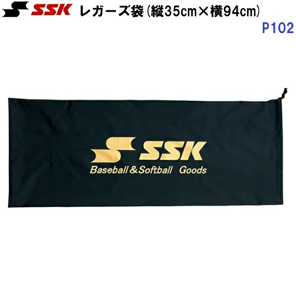 【仕様】 ・素材：ナイロン ・サイズ：縦35×横94cm ・日本製 【特徴】 ・捕手用レガーズや審判用レガーズを収納する袋。 ・袋に収納することで、土汚れ防止にも。 【カラー】 ・ブラック 【配送時の注意】 ・ネコポス便での配送の際は、大きさを抑えるために折り畳みをさせていただきます。