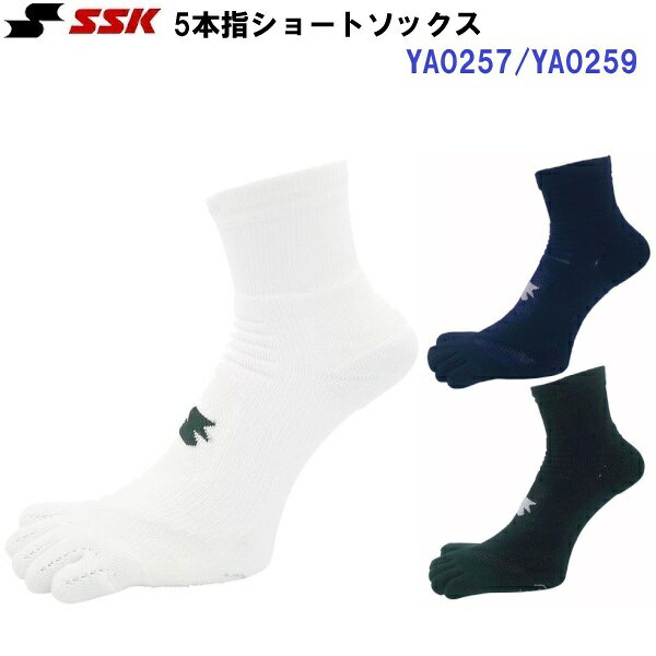 返品不可 エスエスケイ (YA0257/YA0259) 野球 5本指ショートソックス 1足組 (M)