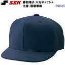 エスエスケイ (BSC45) 審判帽子 六方半メッシュ 主審・塁審兼用 (M)