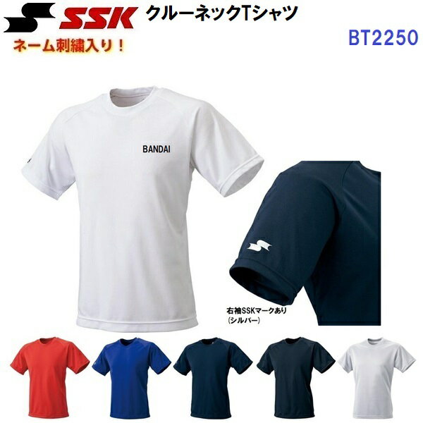 樂天商城 - ネーム刺繍入り エスエスケイ (BT2250) クルーネックTシャツ 半袖 (M)