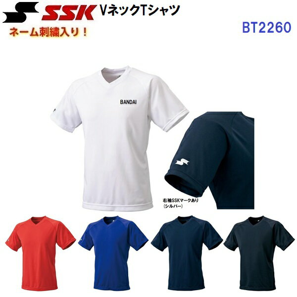 Rakuten - ネーム刺繍入り エスエスケイ (BT2260) VネックTシャツ 半袖 (M)