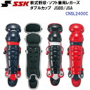 エスエスケイ (CNSL2400C) 軟式野球・ソフト兼用レガーズ ダブルカップ JSBB/JSA (M)