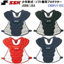エスエスケイ (CNSPJ110J) 少年軟式・ソフト兼用プロテクター JSBB/JSA (M)