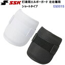 エスエスケイ (EG001S) 野球 打者用 エルボーガード ショートタイプ 左右兼用 フリーサイズ (M)