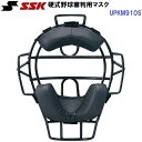 エスエスケイ (UPKM910S) 硬式野球審判用マスク (M)
