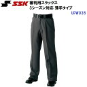 エスエスケイ (UPW035) 審判用スラックス 3シーズン薄手タイプ (M)