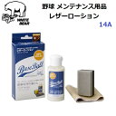 ホワイトベアー (14A) レザーローション 3点セット (M)