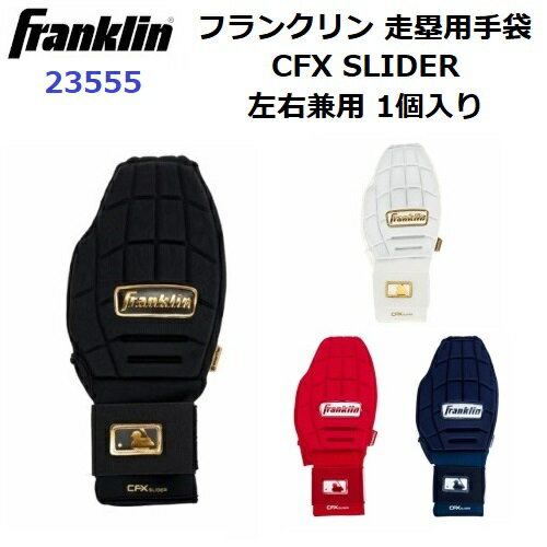 フランクリン (23555) 走塁用手袋 CFX SLIDER PRT PROTECTIVE SLIDING GLOVE 両手兼用 1個入り (N)