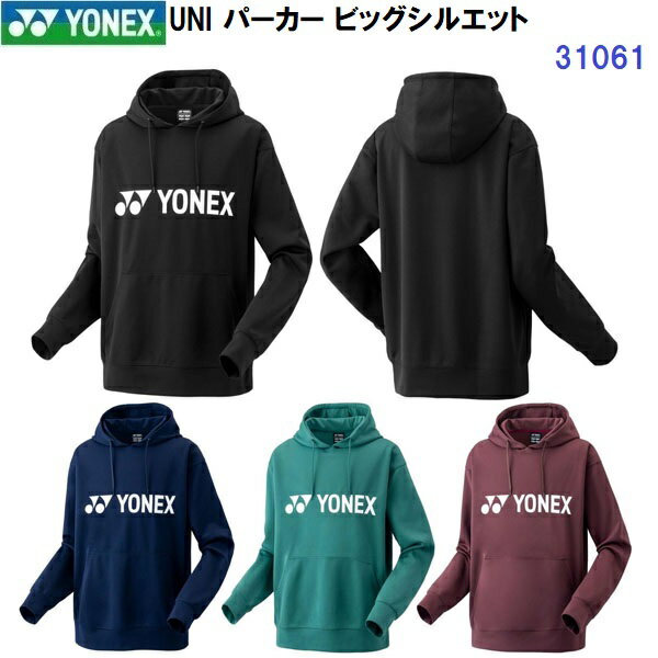 返品不可 ヨネックス (31061) UNI パーカー ビッグシルエット (M)