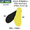 ヨネックス (AC195) パワークッション プラス インソール (M)