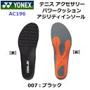 ヨネックス (AC196) パワークッション アジリティインソール (M)(4)