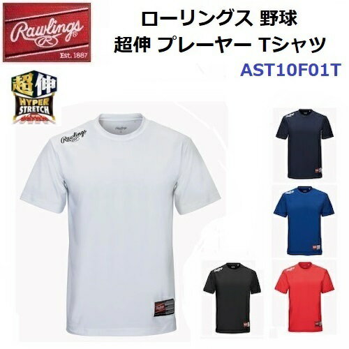 返品不可 ローリングス (AST10F01T) 超伸 プレーヤー Tシャツ 半袖 (M)