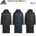 返品不可 アディダス (BW566) 3ストライプ ロングボアコート (M)