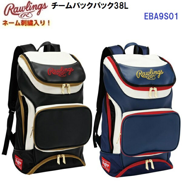 【仕様】 ・サイズ：W32×H54×D22cm ・容量：約38L ・素材：合成皮革、ポリエステル ・フロントポケット取り外し可能(刺繍入れ可能部分) ・中国製 【機能】 ・大きく開く大開口 ・取り外しポケットマーキング可能 ・シューズ収納スペースあり ・サイドポケットあり ・チェストベルトあり 【特長】 ・チームバックパック38L。 ・TEAM 【カラー展開】 ・BW：ブラック×ホワイト ・NW：ネイビー×ホワイト 【こちらの商品はネーム刺繍入り】 ・オリジナルバッグ、リュック、ケースに。 ・野球好きのあの人に、プレゼントにも人気です！ ・チーム用大量注文のご相談お受けします！お気軽にお電話ください！ ・マーキング経験豊富なスタッフが加工いたしますので、細かなバランスなどはお任せくださいませ。 ・ご注文後の内容変更・キャンセルはお受けできません。 ・加工を施した商品につきましては、不良品を除いては返品・交換をお受けできません 【刺繍・加工商品の詳しい説明などは】 ・PCでご覧の方⇒ページ下部をご確認ください ・スマホの方⇒「商品情報をもっと見る」をタップしてください