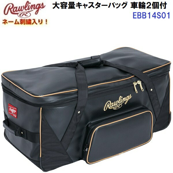 返品不可 ネーム刺繍入り ローリングス (EBB14S01) 野球 キャスターバッグ (M)