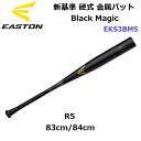 イーストン (EKS3BMS) 野球 新基準 硬式 金属バット Black Magic R5 ブラック (N)(4)