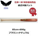 ビッグセール SAMBAT (CD1) サムバット 硬式木製バット RIDEAU CRUSHER ハードメイプル (N)(4)