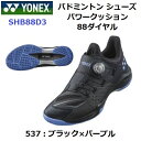 ヨネックス (SHB88D3) UNI パワークッション88ダイヤル POWER CUSHION 88 DIAL (M)