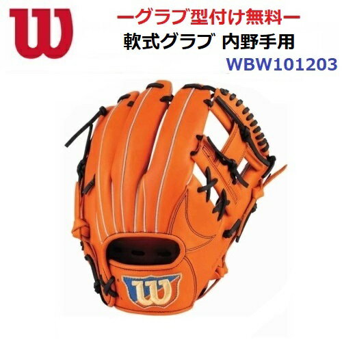 楽天市場】ウイルソン 軟式 グラブ オレンジ 内野手の通販 楽天市場】ウイルソン 軟式 グラブ オレンジ 内野手の通販