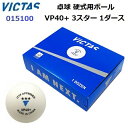 返品不可 ヴィクタス (015100) 硬式用ボール VP40+ 3スター 1ダース入 (M)