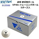 返品不可 ヴィクタス (015500) 硬式用ボール VP40+ トレーニングボール 5ダース入 (M)