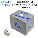返品不可 ヴィクタス (015600) 硬式用ボール VP40+ トレーニングボール 10ダース入 (M)