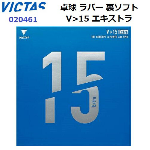 Tsp - 返品不可 ヴィクタス (020461) 卓球ラバー ハイエナジーテンション裏ソフト V15 エキストラ (M)