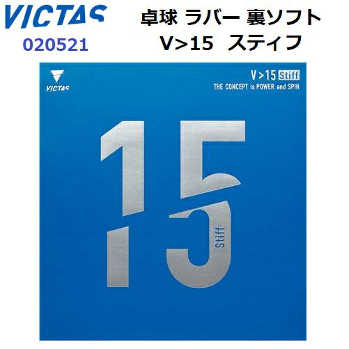 Other - 返品不可 ヴィクタス (020521) 卓球ラバー ハイエナジーテンション裏ソフト V15 スティフ (M)