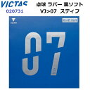 返品不可 ヴィクタス (020731) スピン系テンション裏ソフト VJ07 スティフ (M)(4)