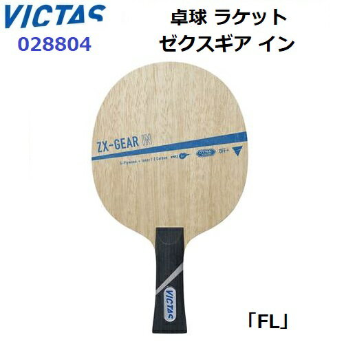 返品不可 ヴィクタス (028804) 卓球ラケット FL 攻撃用シェーク ゼクスギア イン (M)