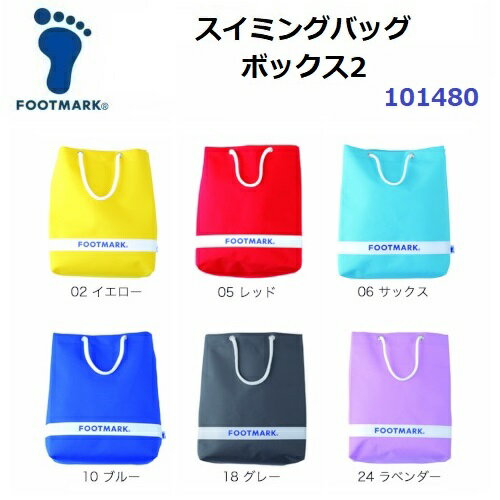 フットマーク (101480) スイミングバッグ ボックス2 8.5L (M)