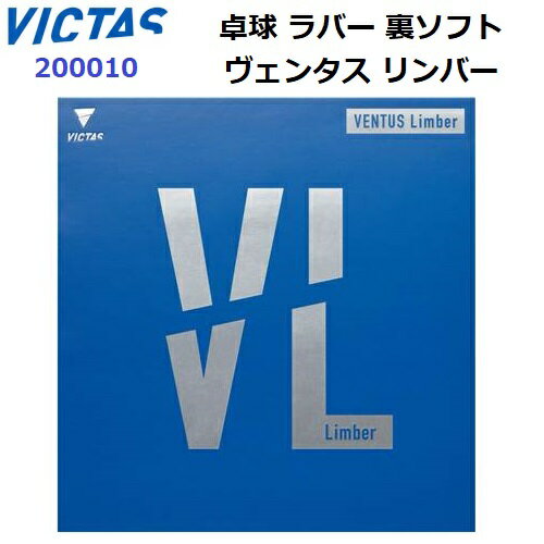 Tsp - 返品不可 ヴィクタス (200010) 卓球ラバー ハイエナジーテンション裏ソフト ヴェンタス リンバー (M)